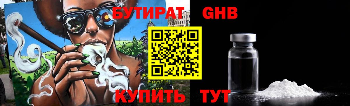 БУТИРАТ  БУТИРАТ Butirat  Вход с VPN  Петропавловск-Камчатский 