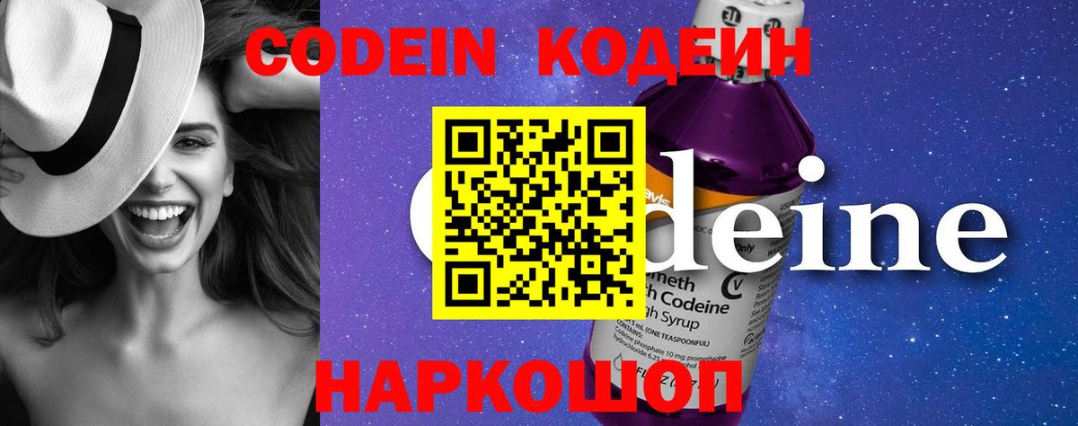 Кодеиновый сироп Lean Purple Drank  Вход с VPN  Кодеин напиток Lean (лин)  Петропавловск-Камчатский 