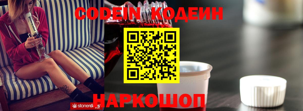 Кодеиновый сироп Lean Purple Drank Петропавловск-Камчатский