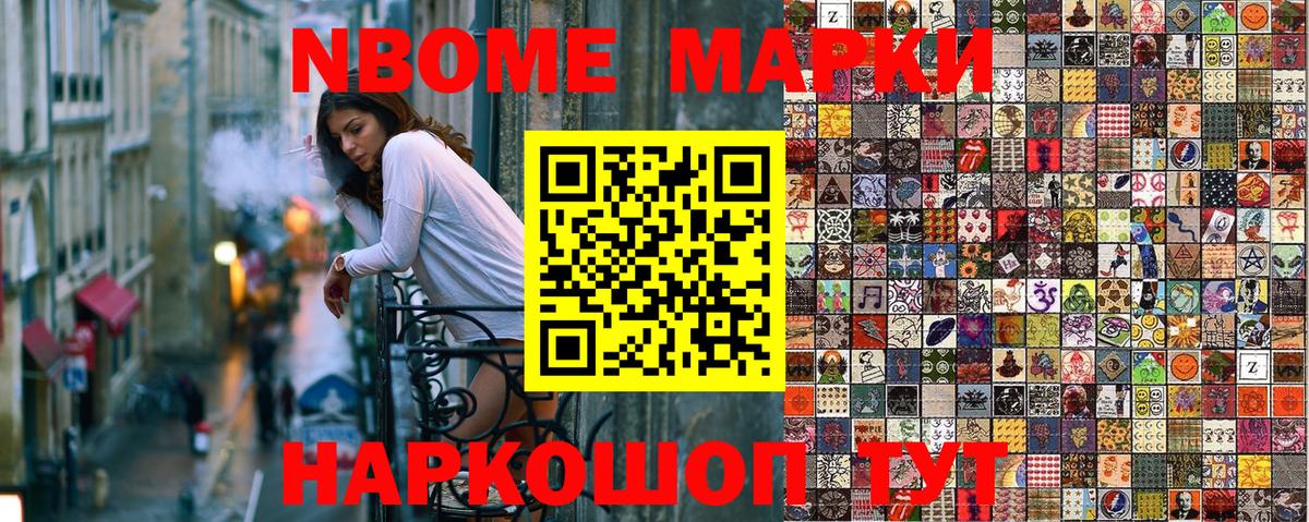 Марки N-bome 1,5мг Петропавловск-Камчатский
